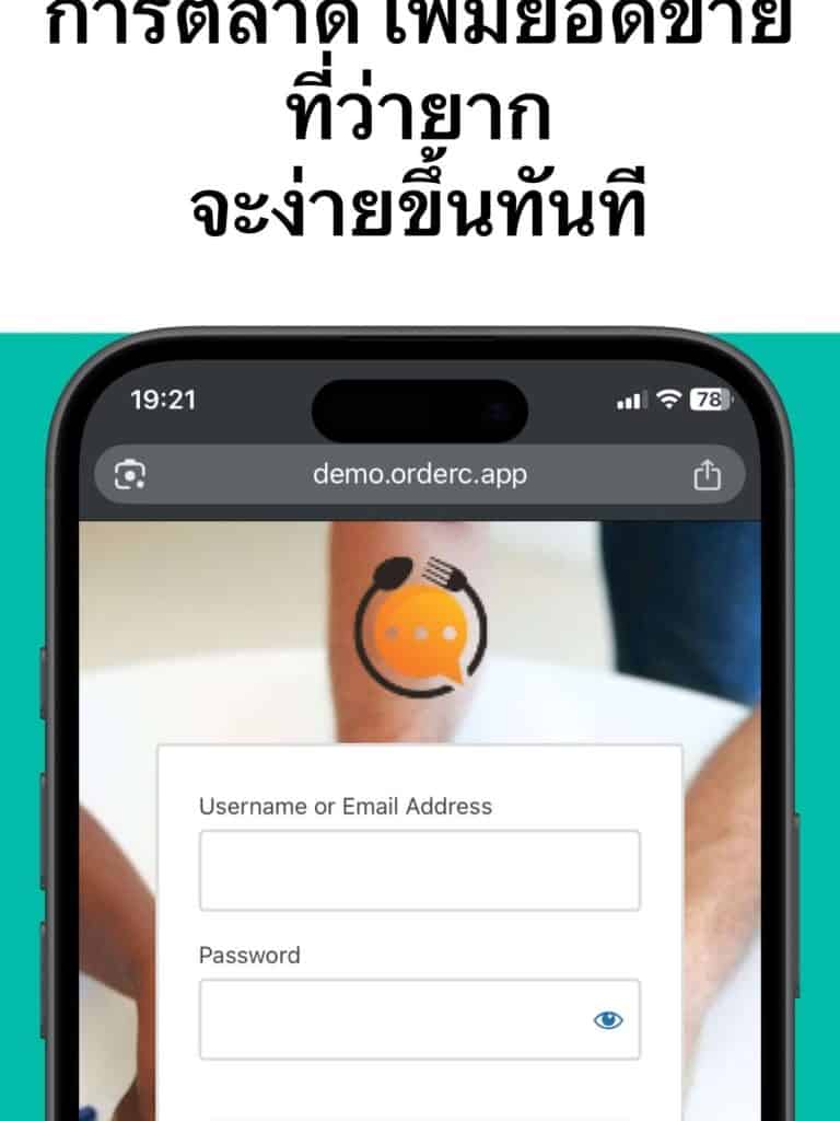 OrderC.app เพิ่ม Social Login สั่งอาหารง่ายขึ้น ลูกค้าแฮปปี้ ร้านค้าขายดี!