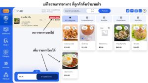 Restaurant POS system - basic mode screen shot demo - edit order